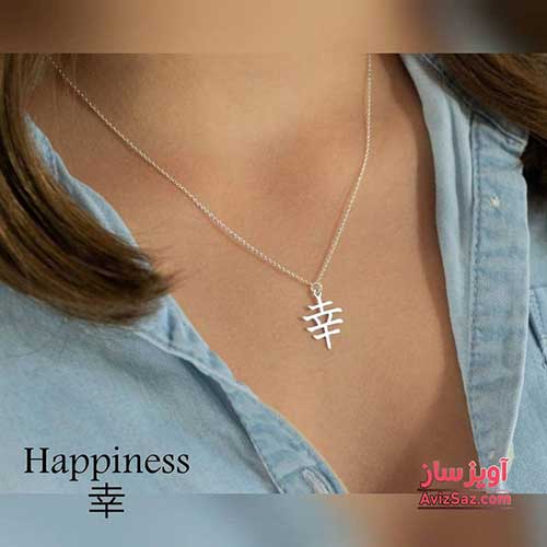 گردنبند هپینس خوشحالی کد 100251