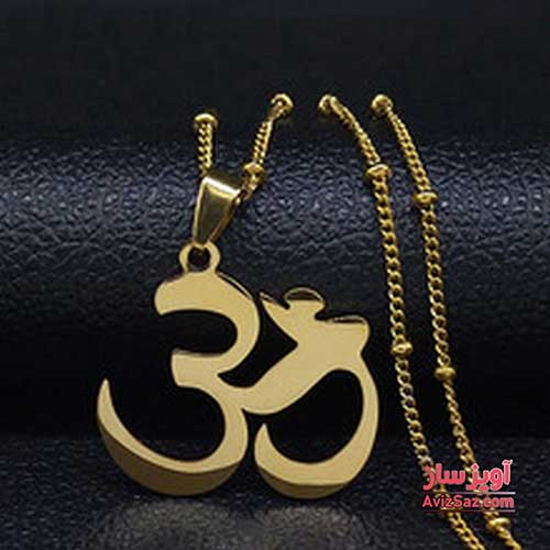 گردنبند ٱهم یوگا کد 100303