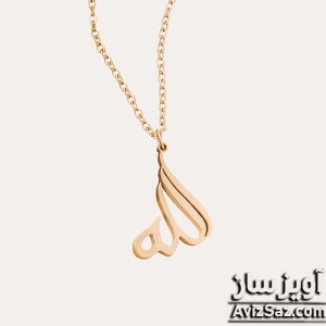 گردنبند الله (اسم خدا) کد 100581