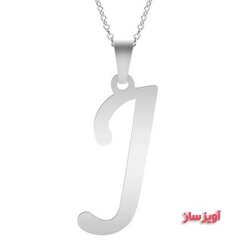 گردنبند حرف انگلیسی J کد 102759