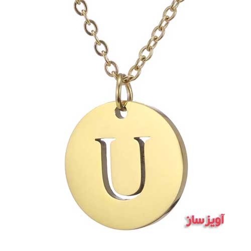 گردنبند حرف انگلیسی U کد 103069