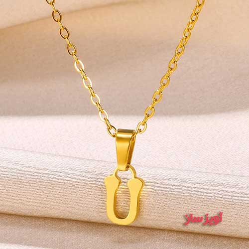 گردنبند حرف انگلیسی U کد 103074
