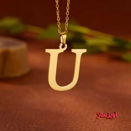 گردنبند حرف انگلیسی U کد 103076