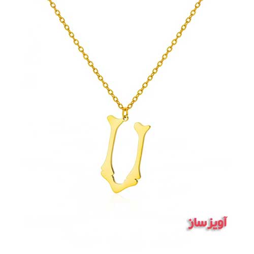 گردنبند حرف انگلیسی U طرح استخوانی کد 103089