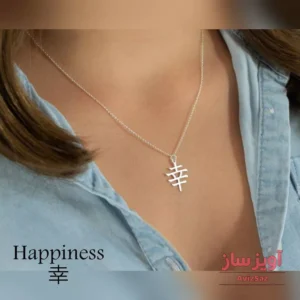 گردنبند هپینس خوشحالی کد 100251