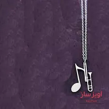 گردنبند ساز شیپور کد 100443