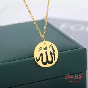 گردنبند الله (اسم خدا) کد 100584