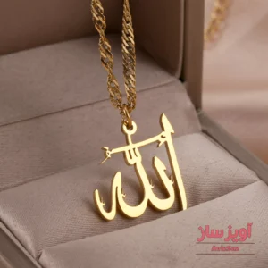 گردنبند الله (اسم خدا) کد 100585