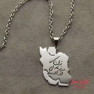 گردنبند نماد زن زندگی آزادی کد 100887