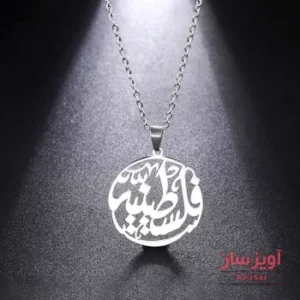گردنبند کشور فلسطین کد 101931