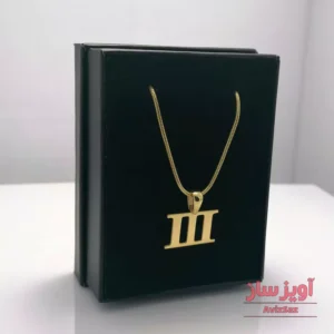 گردنبند عدد یونانی ۳ کد 102155