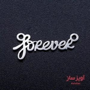 گردنبند برای همیشه (for ever) کد 102162