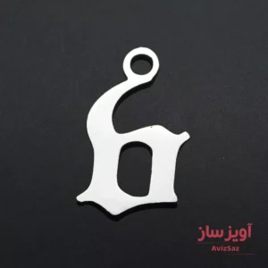 گردنبند حرف انگلیسی b بی کوچک کد 102192