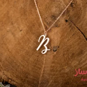 گردنبند حرف انگلیسی B کد 102200