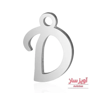 گردنبند حرف انگلیسی D کد 102218