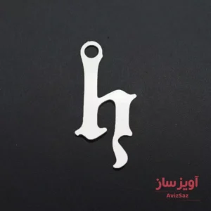 گردنبند حرف انگلیسی H کد 102245