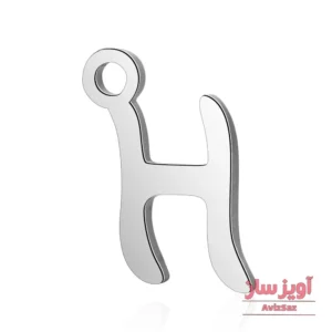گردنبند حرف انگلیسی H کد 102251