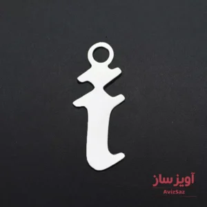 گردنبند حرف انگلیسی I کد 102253