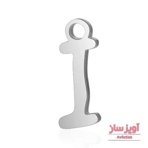 گردنبند حرف انگلیسی I کد 102255