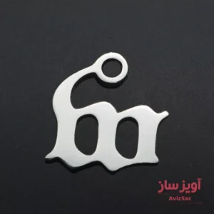گردنبند حرف انگلیسی m ام کوچک کد 102279