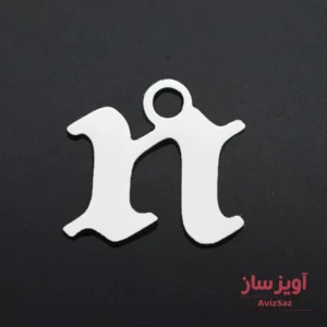 گردنبند حرف انگلیسی  n کد 102289