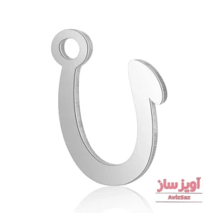 گردنبند حرف انگلیسی U کد 102330
