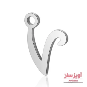 گردنبند حرف انگلیسی V کد 102335
