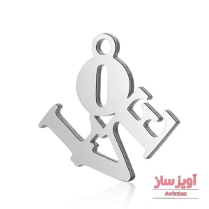 گردنبند عشق به انگلیسی (love) کد 102362