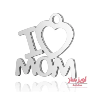 گردنبند دوست دارم مادر (mam) کد 102375
