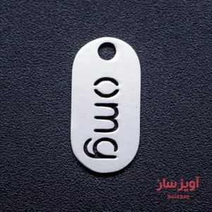 گردنبند omg یا خدا کد 102378