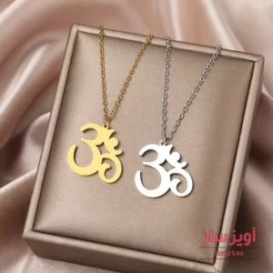 گردنبند نماد آم یوگا کد 102435